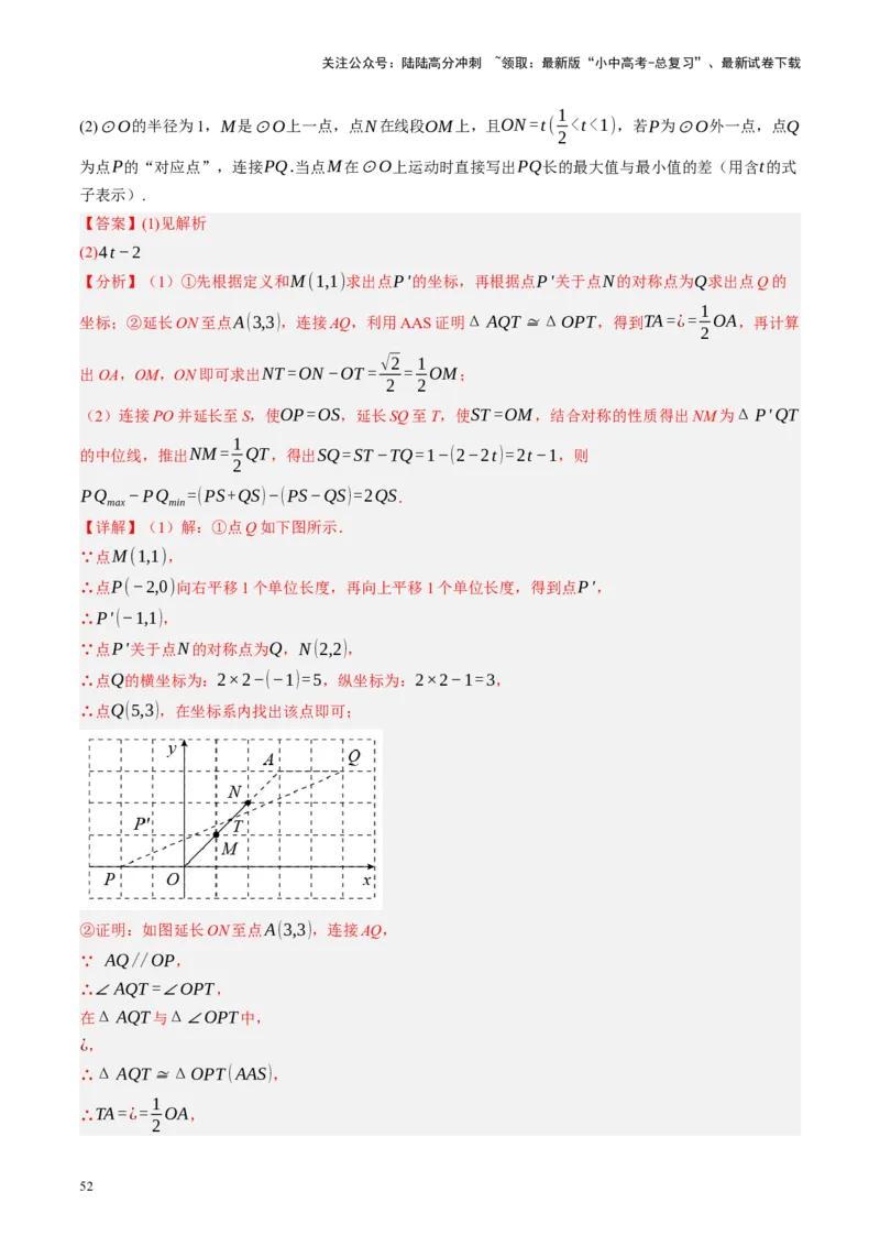 专题10三角形压轴（讲练）（解析版）_02中考总复习（2026版更新中）_02-数学-中考总复习_2024年中考复习资料_二轮复习资料_完2024年中考数学二轮复习课件+讲义+练习（全国通用）_讲义