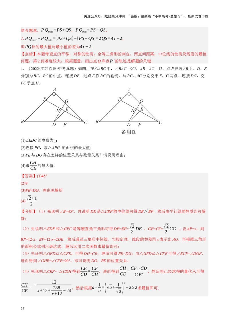 专题10三角形压轴（讲练）（解析版）_02中考总复习（2026版更新中）_02-数学-中考总复习_2024年中考复习资料_二轮复习资料_完2024年中考数学二轮复习课件+讲义+练习（全国通用）_讲义