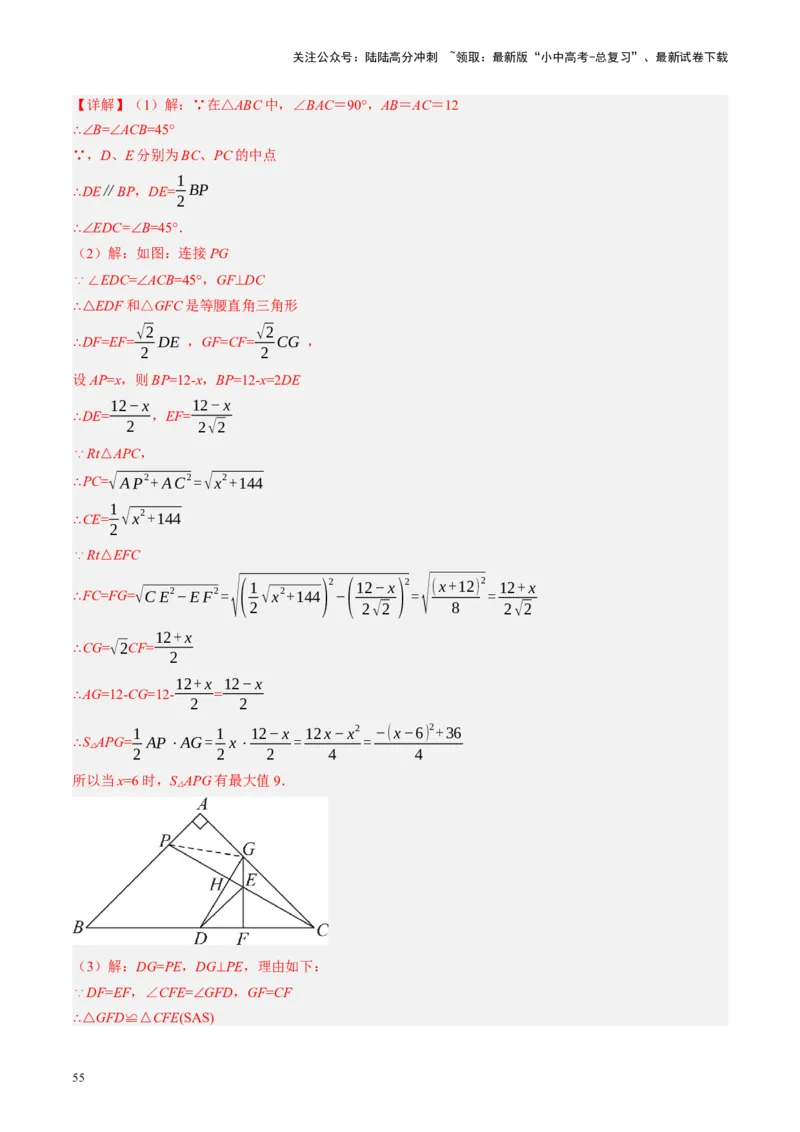 专题10三角形压轴（讲练）（解析版）_02中考总复习（2026版更新中）_02-数学-中考总复习_2024年中考复习资料_二轮复习资料_完2024年中考数学二轮复习课件+讲义+练习（全国通用）_讲义