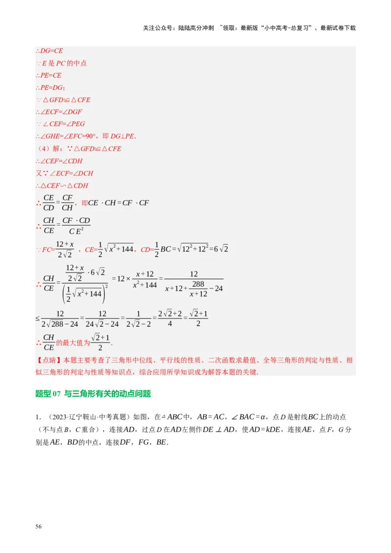 专题10三角形压轴（讲练）（解析版）_02中考总复习（2026版更新中）_02-数学-中考总复习_2024年中考复习资料_二轮复习资料_完2024年中考数学二轮复习课件+讲义+练习（全国通用）_讲义