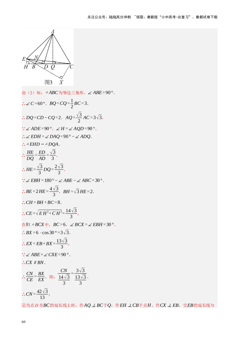 专题10三角形压轴（讲练）（解析版）_02中考总复习（2026版更新中）_02-数学-中考总复习_2024年中考复习资料_二轮复习资料_完2024年中考数学二轮复习课件+讲义+练习（全国通用）_讲义