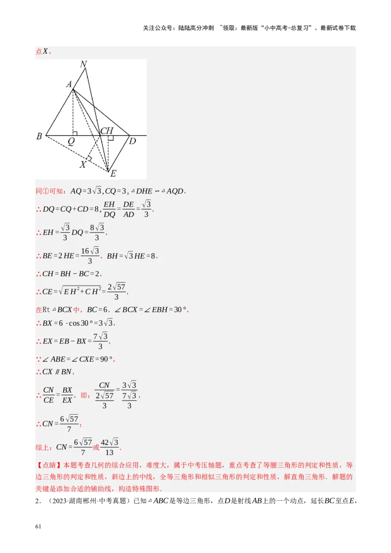专题10三角形压轴（讲练）（解析版）_02中考总复习（2026版更新中）_02-数学-中考总复习_2024年中考复习资料_二轮复习资料_完2024年中考数学二轮复习课件+讲义+练习（全国通用）_讲义