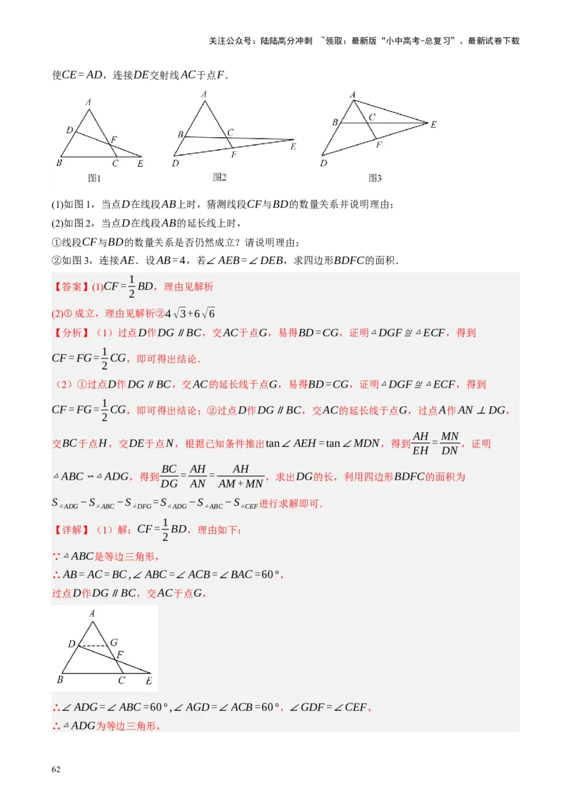 专题10三角形压轴（讲练）（解析版）_02中考总复习（2026版更新中）_02-数学-中考总复习_2024年中考复习资料_二轮复习资料_完2024年中考数学二轮复习课件+讲义+练习（全国通用）_讲义