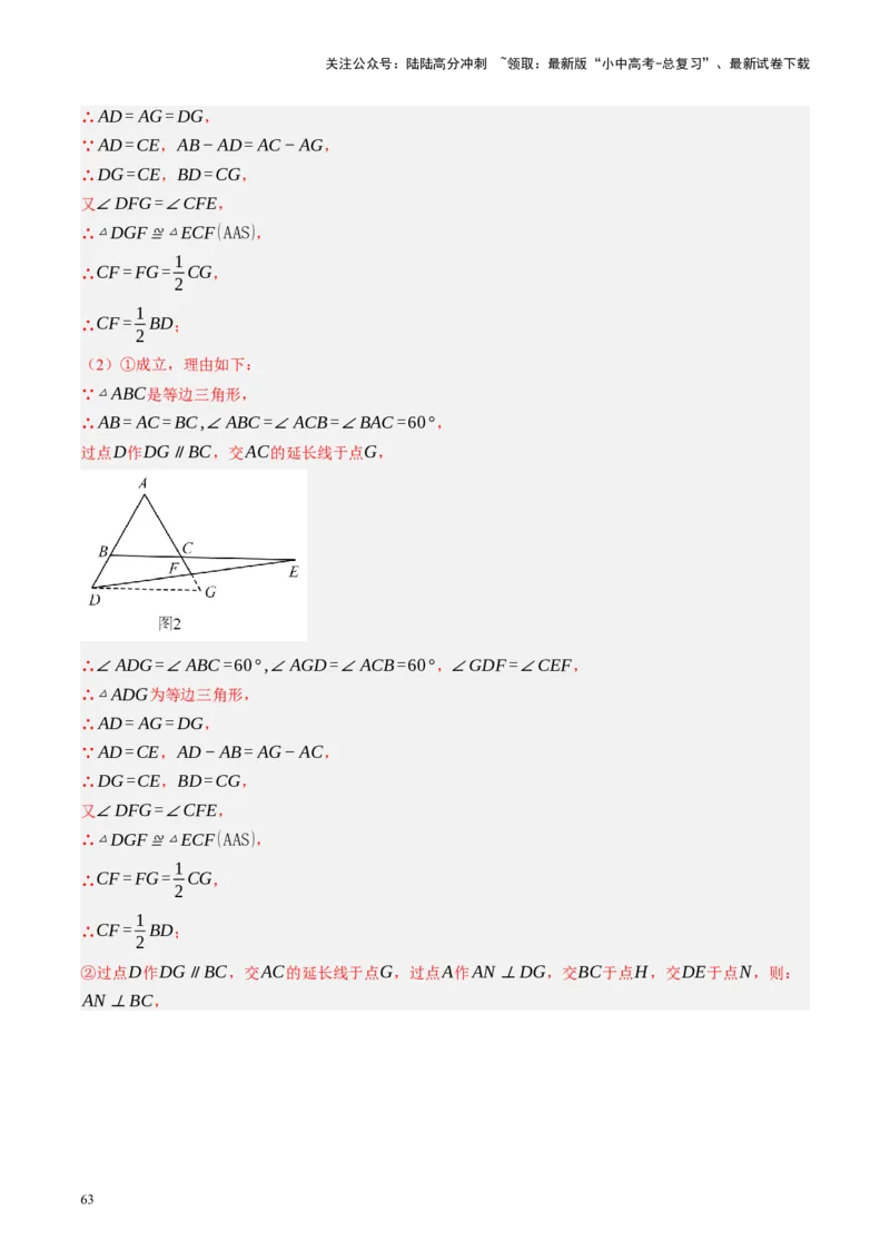 专题10三角形压轴（讲练）（解析版）_02中考总复习（2026版更新中）_02-数学-中考总复习_2024年中考复习资料_二轮复习资料_完2024年中考数学二轮复习课件+讲义+练习（全国通用）_讲义