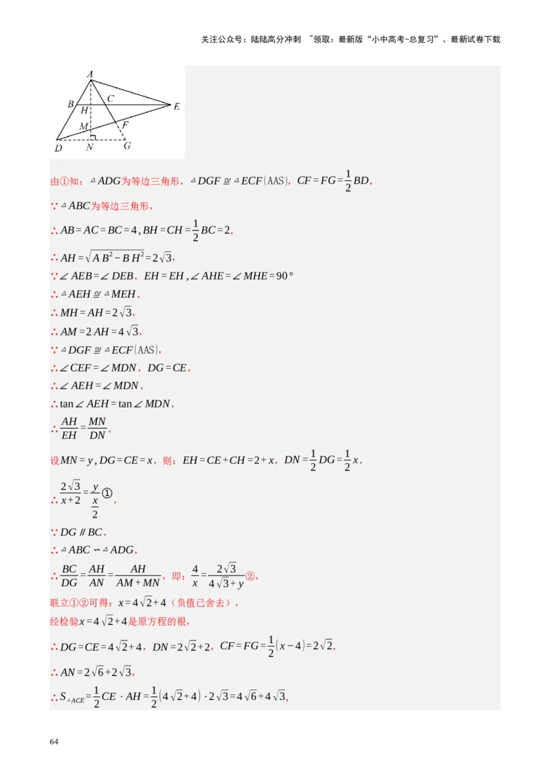 专题10三角形压轴（讲练）（解析版）_02中考总复习（2026版更新中）_02-数学-中考总复习_2024年中考复习资料_二轮复习资料_完2024年中考数学二轮复习课件+讲义+练习（全国通用）_讲义