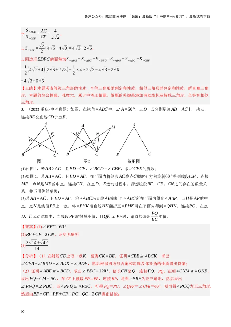 专题10三角形压轴（讲练）（解析版）_02中考总复习（2026版更新中）_02-数学-中考总复习_2024年中考复习资料_二轮复习资料_完2024年中考数学二轮复习课件+讲义+练习（全国通用）_讲义