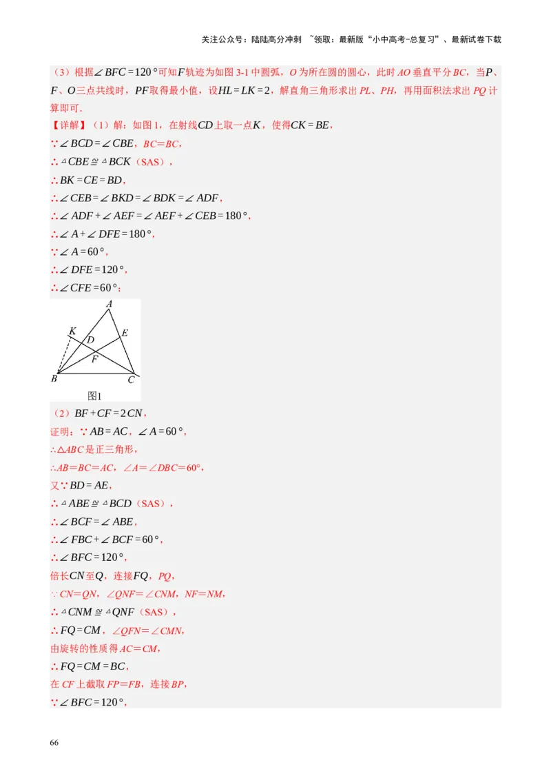 专题10三角形压轴（讲练）（解析版）_02中考总复习（2026版更新中）_02-数学-中考总复习_2024年中考复习资料_二轮复习资料_完2024年中考数学二轮复习课件+讲义+练习（全国通用）_讲义