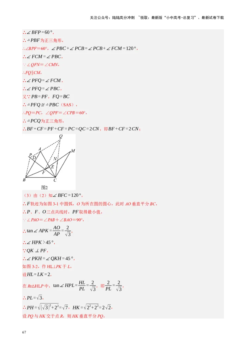 专题10三角形压轴（讲练）（解析版）_02中考总复习（2026版更新中）_02-数学-中考总复习_2024年中考复习资料_二轮复习资料_完2024年中考数学二轮复习课件+讲义+练习（全国通用）_讲义