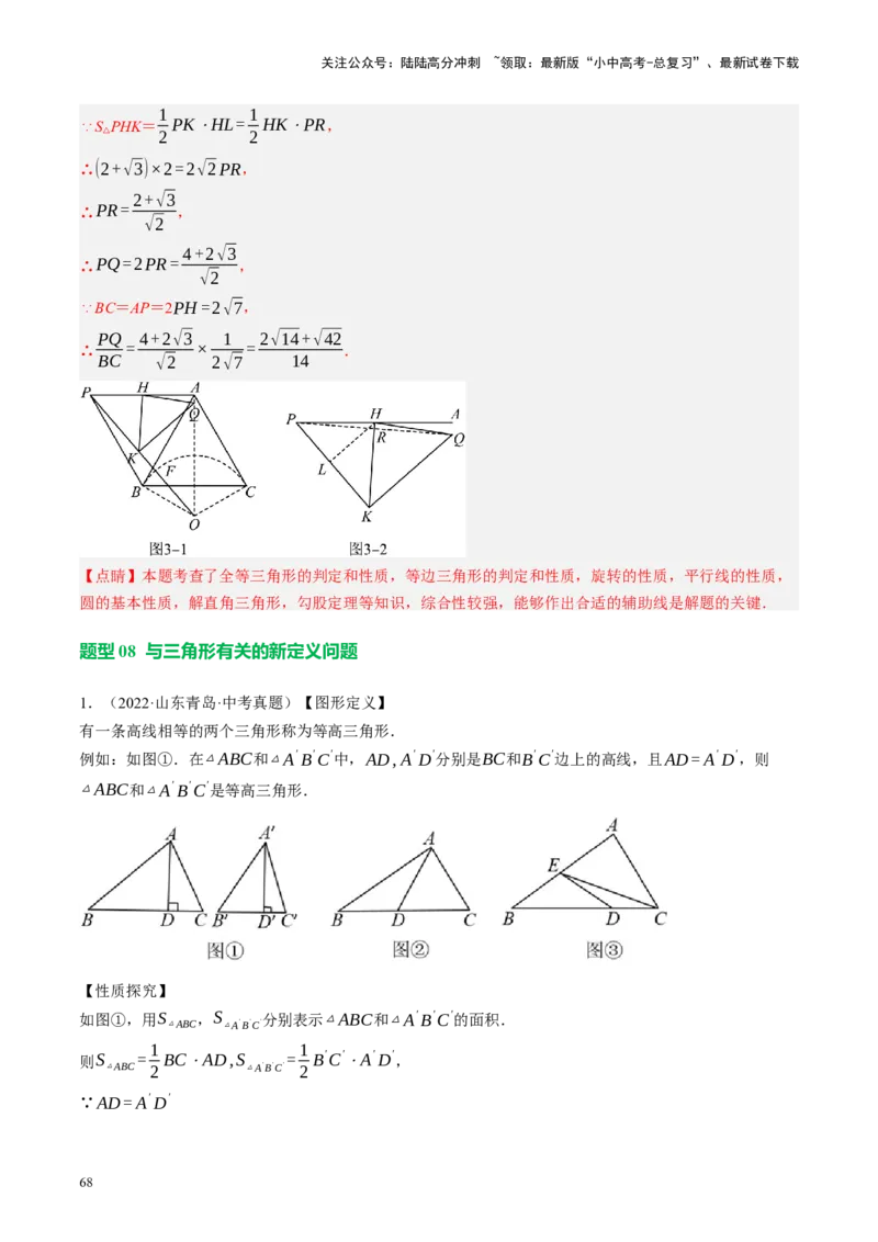 专题10三角形压轴（讲练）（解析版）_02中考总复习（2026版更新中）_02-数学-中考总复习_2024年中考复习资料_二轮复习资料_完2024年中考数学二轮复习课件+讲义+练习（全国通用）_讲义