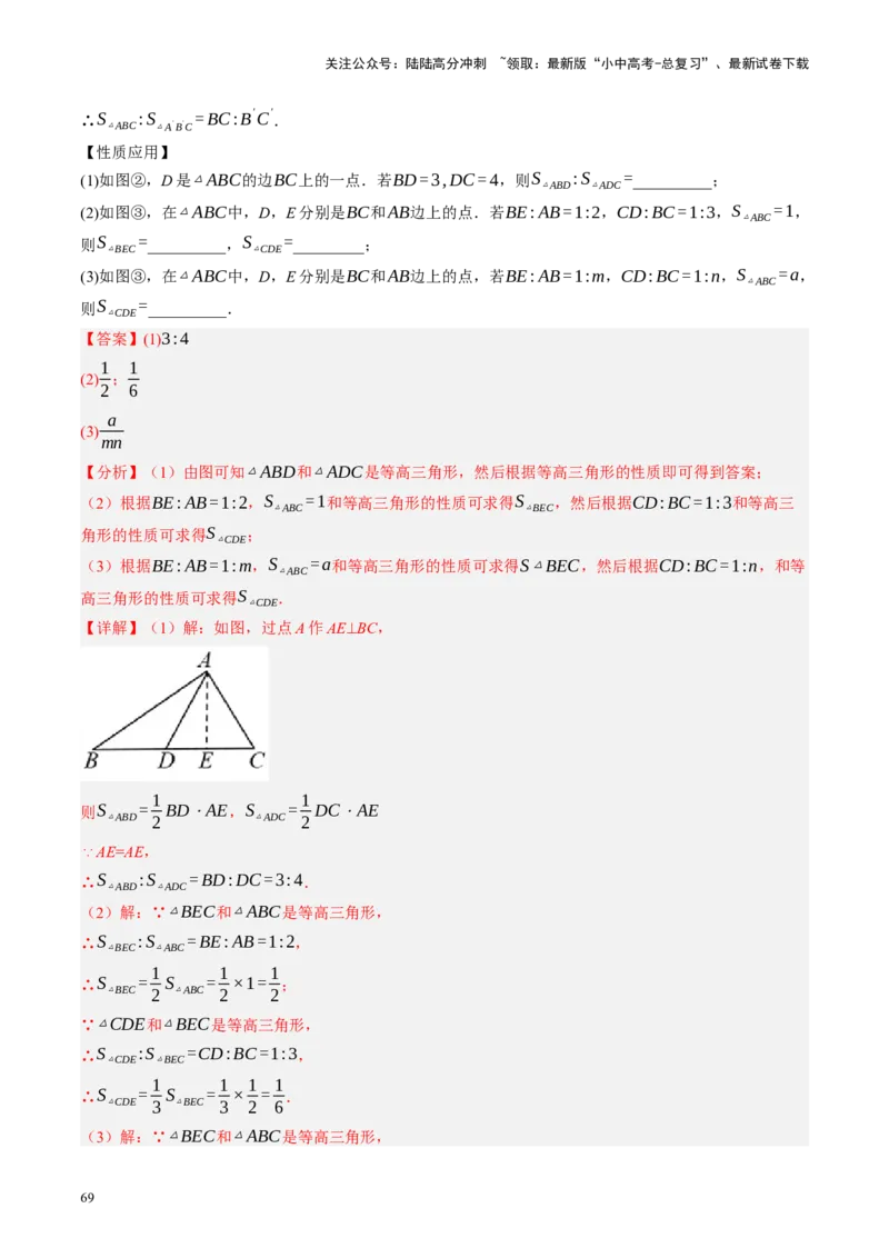 专题10三角形压轴（讲练）（解析版）_02中考总复习（2026版更新中）_02-数学-中考总复习_2024年中考复习资料_二轮复习资料_完2024年中考数学二轮复习课件+讲义+练习（全国通用）_讲义