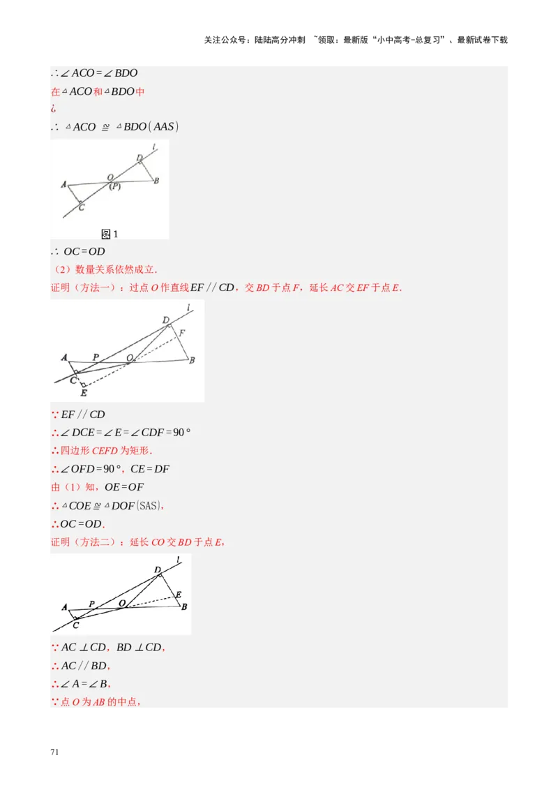专题10三角形压轴（讲练）（解析版）_02中考总复习（2026版更新中）_02-数学-中考总复习_2024年中考复习资料_二轮复习资料_完2024年中考数学二轮复习课件+讲义+练习（全国通用）_讲义