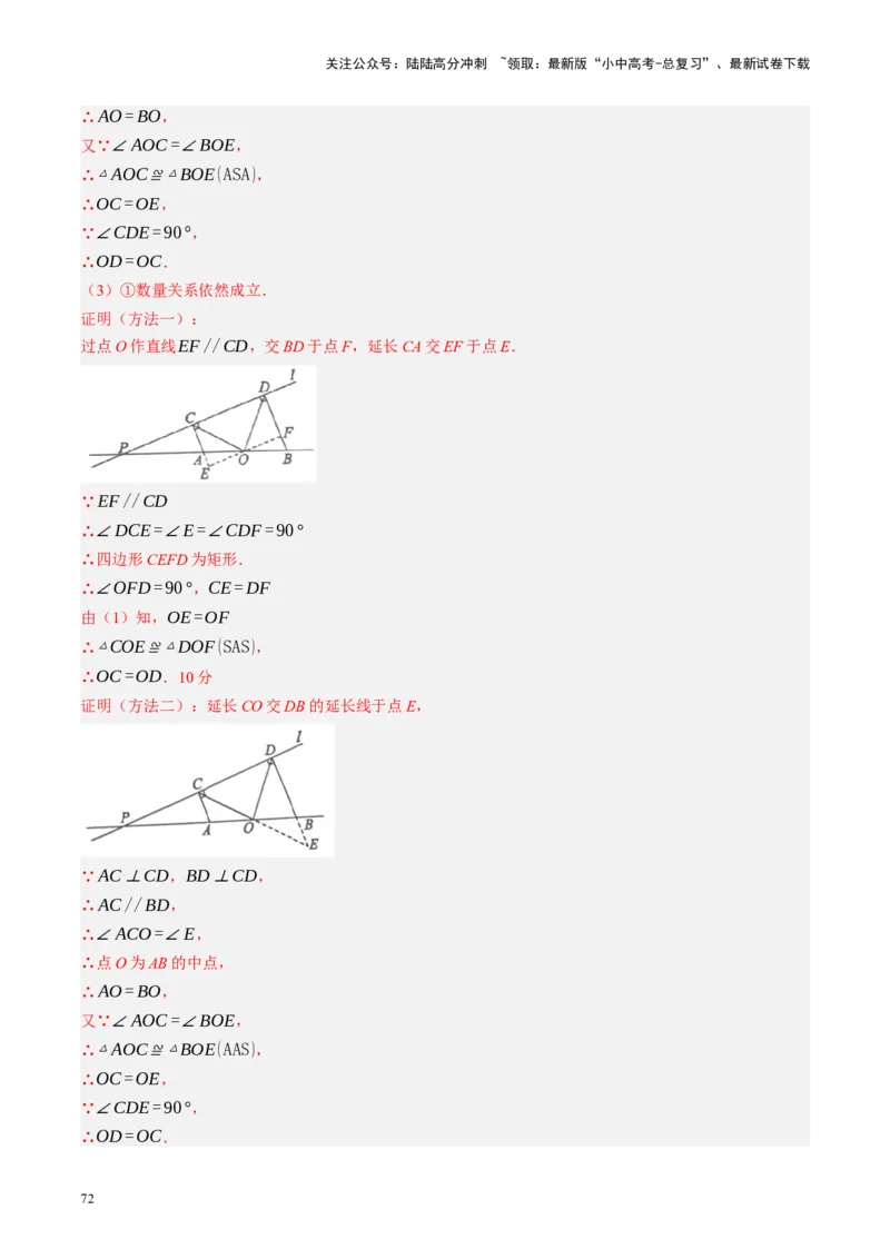 专题10三角形压轴（讲练）（解析版）_02中考总复习（2026版更新中）_02-数学-中考总复习_2024年中考复习资料_二轮复习资料_完2024年中考数学二轮复习课件+讲义+练习（全国通用）_讲义