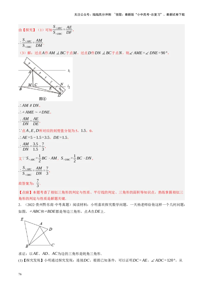 专题10三角形压轴（讲练）（解析版）_02中考总复习（2026版更新中）_02-数学-中考总复习_2024年中考复习资料_二轮复习资料_完2024年中考数学二轮复习课件+讲义+练习（全国通用）_讲义