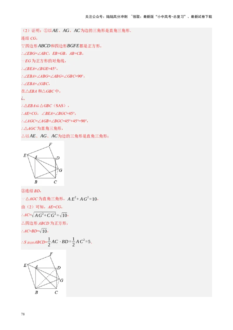 专题10三角形压轴（讲练）（解析版）_02中考总复习（2026版更新中）_02-数学-中考总复习_2024年中考复习资料_二轮复习资料_完2024年中考数学二轮复习课件+讲义+练习（全国通用）_讲义