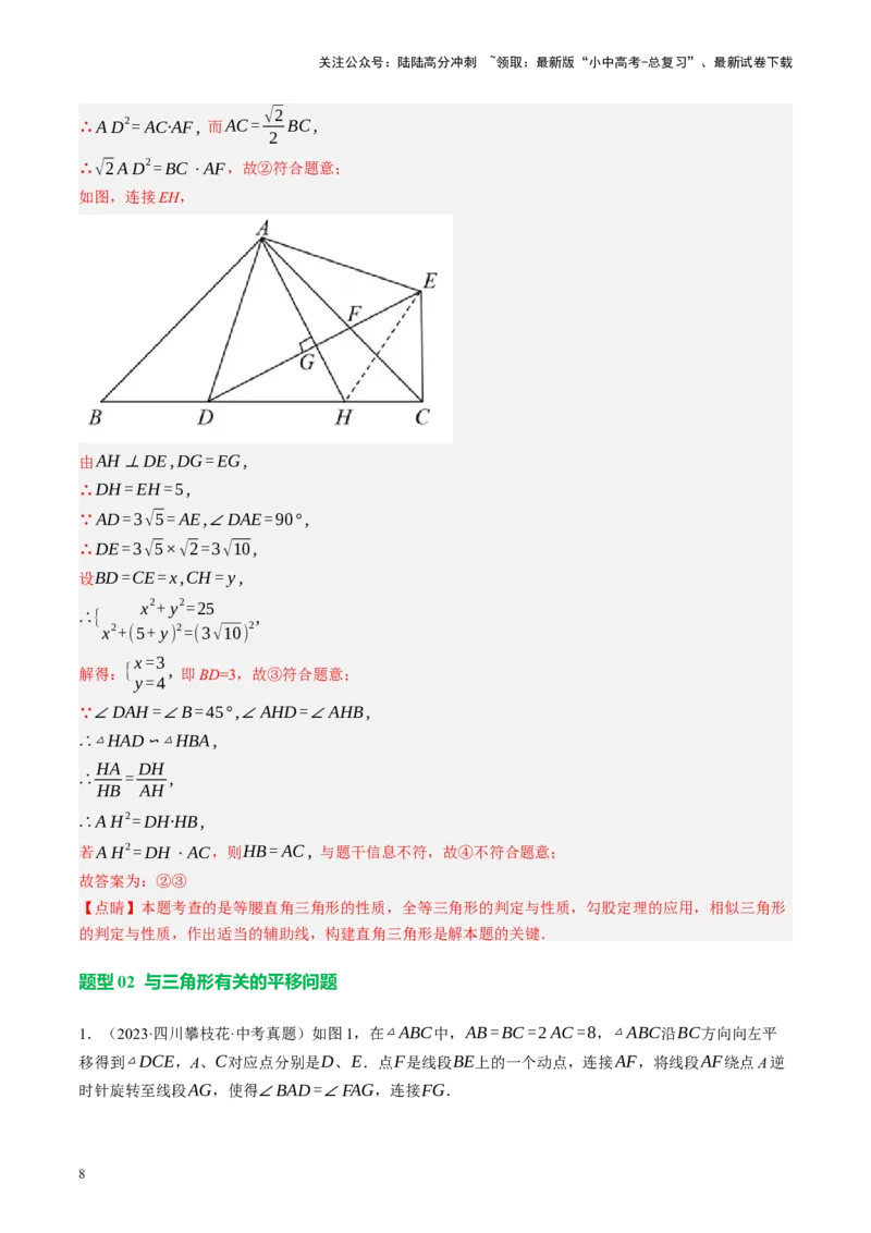 专题10三角形压轴（讲练）（解析版）_02中考总复习（2026版更新中）_02-数学-中考总复习_2024年中考复习资料_二轮复习资料_完2024年中考数学二轮复习课件+讲义+练习（全国通用）_讲义