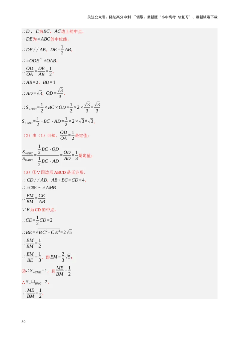 专题10三角形压轴（讲练）（解析版）_02中考总复习（2026版更新中）_02-数学-中考总复习_2024年中考复习资料_二轮复习资料_完2024年中考数学二轮复习课件+讲义+练习（全国通用）_讲义