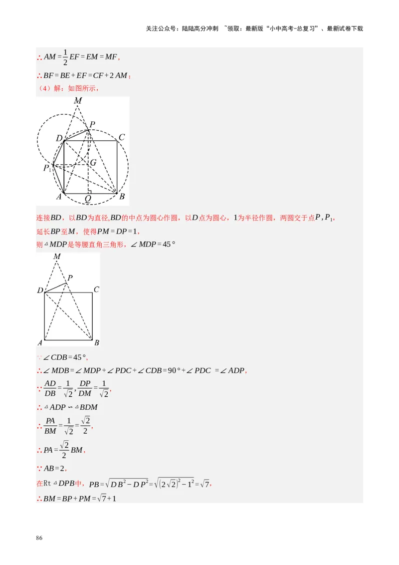 专题10三角形压轴（讲练）（解析版）_02中考总复习（2026版更新中）_02-数学-中考总复习_2024年中考复习资料_二轮复习资料_完2024年中考数学二轮复习课件+讲义+练习（全国通用）_讲义