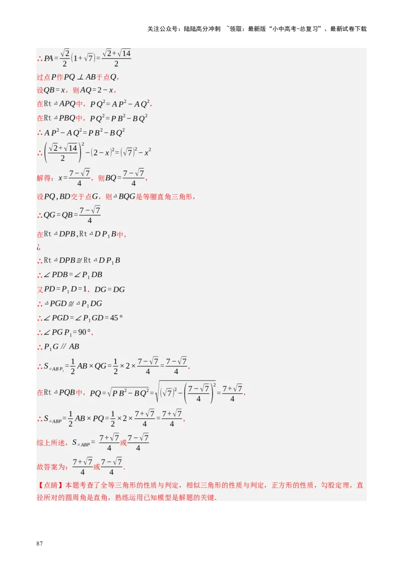 专题10三角形压轴（讲练）（解析版）_02中考总复习（2026版更新中）_02-数学-中考总复习_2024年中考复习资料_二轮复习资料_完2024年中考数学二轮复习课件+讲义+练习（全国通用）_讲义