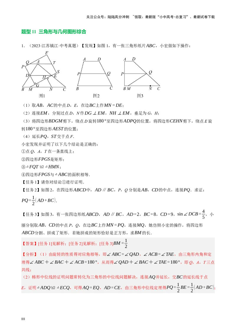 专题10三角形压轴（讲练）（解析版）_02中考总复习（2026版更新中）_02-数学-中考总复习_2024年中考复习资料_二轮复习资料_完2024年中考数学二轮复习课件+讲义+练习（全国通用）_讲义