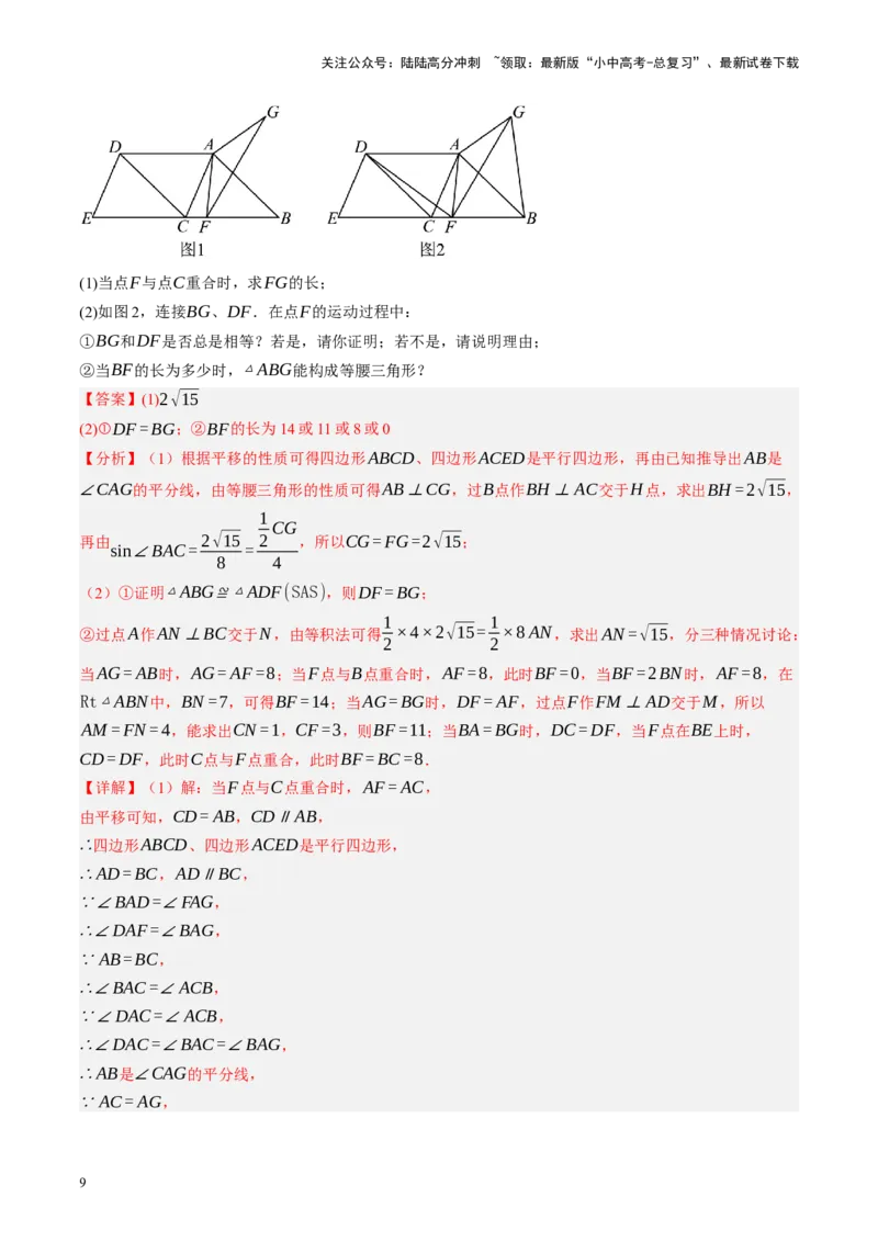 专题10三角形压轴（讲练）（解析版）_02中考总复习（2026版更新中）_02-数学-中考总复习_2024年中考复习资料_二轮复习资料_完2024年中考数学二轮复习课件+讲义+练习（全国通用）_讲义