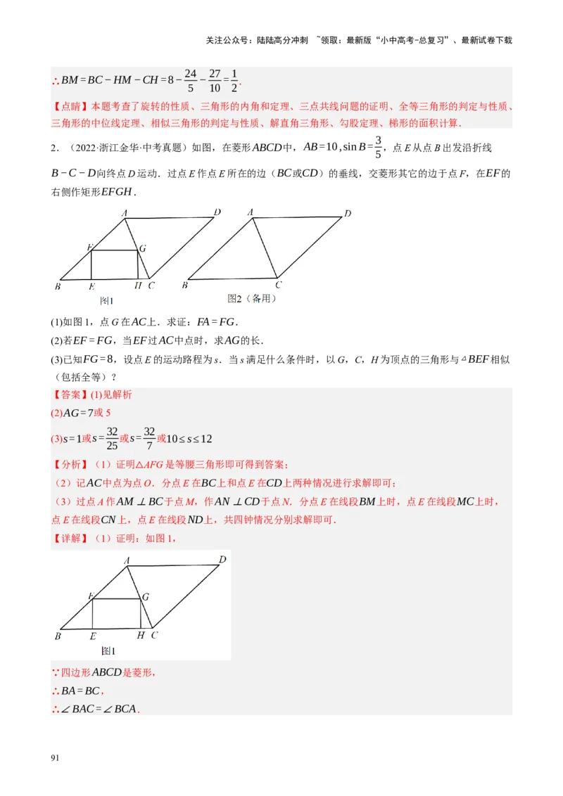 专题10三角形压轴（讲练）（解析版）_02中考总复习（2026版更新中）_02-数学-中考总复习_2024年中考复习资料_二轮复习资料_完2024年中考数学二轮复习课件+讲义+练习（全国通用）_讲义