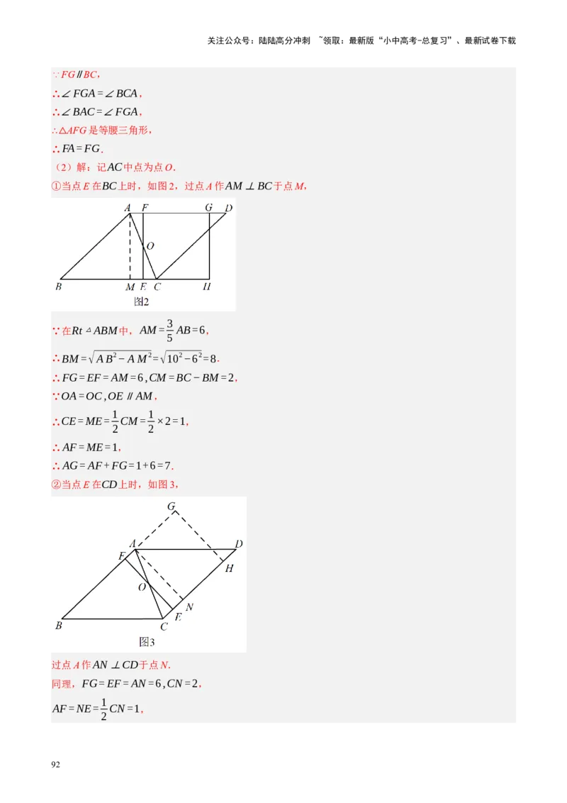 专题10三角形压轴（讲练）（解析版）_02中考总复习（2026版更新中）_02-数学-中考总复习_2024年中考复习资料_二轮复习资料_完2024年中考数学二轮复习课件+讲义+练习（全国通用）_讲义
