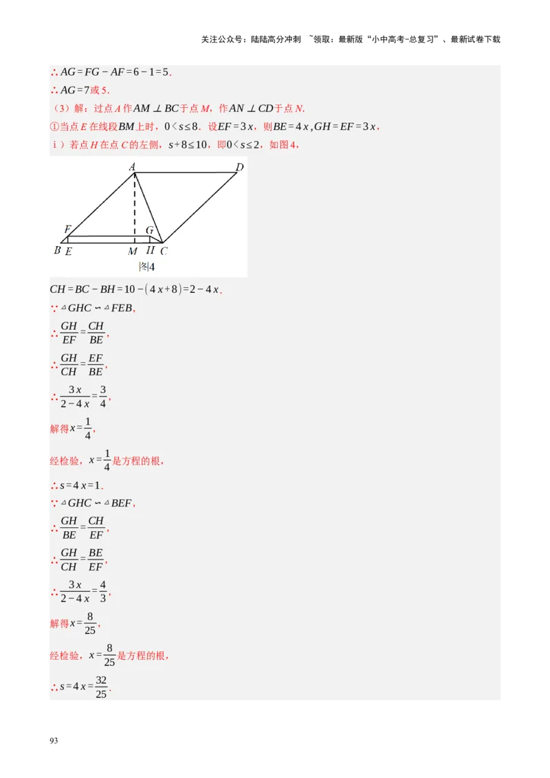 专题10三角形压轴（讲练）（解析版）_02中考总复习（2026版更新中）_02-数学-中考总复习_2024年中考复习资料_二轮复习资料_完2024年中考数学二轮复习课件+讲义+练习（全国通用）_讲义