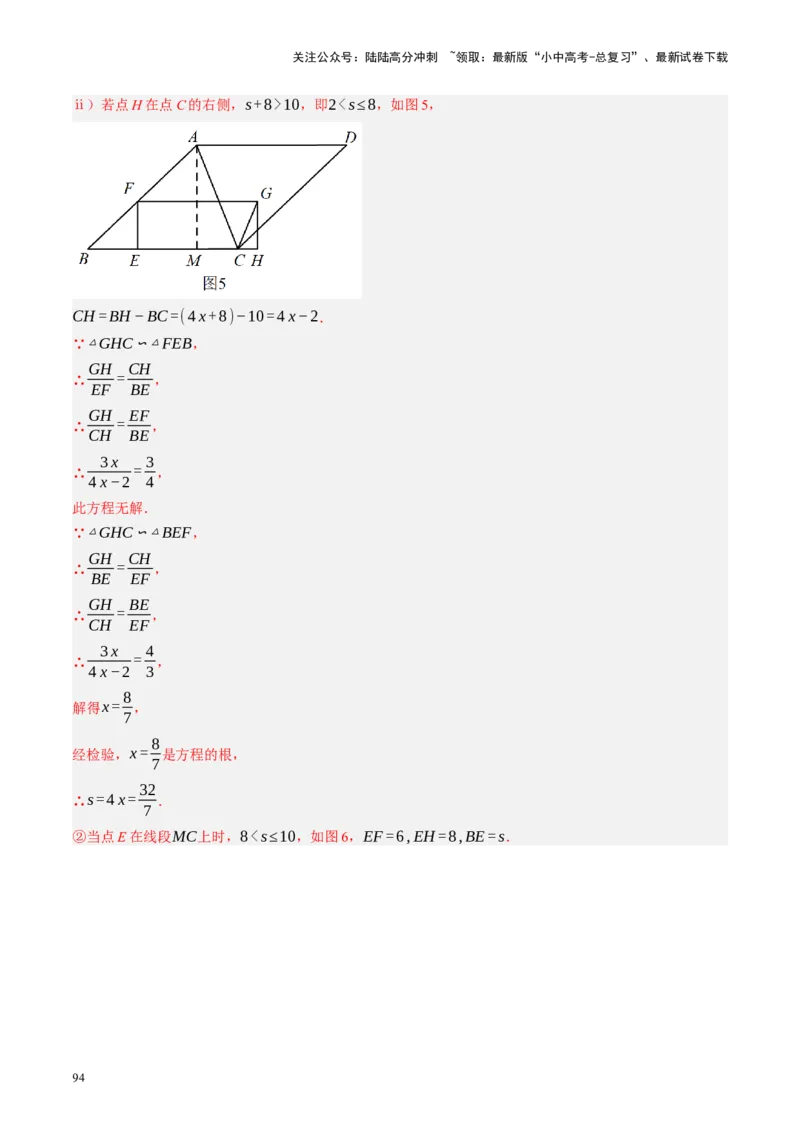 专题10三角形压轴（讲练）（解析版）_02中考总复习（2026版更新中）_02-数学-中考总复习_2024年中考复习资料_二轮复习资料_完2024年中考数学二轮复习课件+讲义+练习（全国通用）_讲义