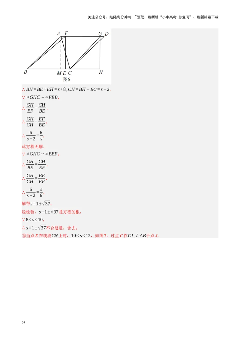 专题10三角形压轴（讲练）（解析版）_02中考总复习（2026版更新中）_02-数学-中考总复习_2024年中考复习资料_二轮复习资料_完2024年中考数学二轮复习课件+讲义+练习（全国通用）_讲义