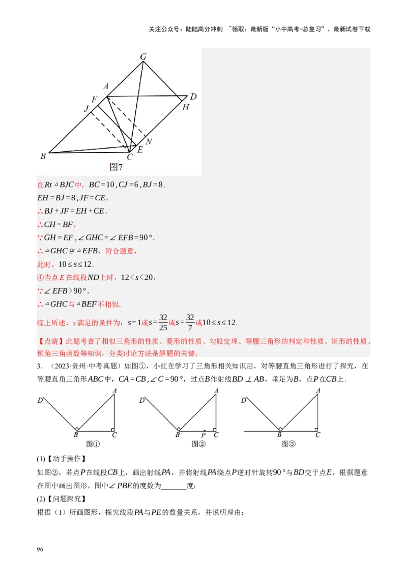 专题10三角形压轴（讲练）（解析版）_02中考总复习（2026版更新中）_02-数学-中考总复习_2024年中考复习资料_二轮复习资料_完2024年中考数学二轮复习课件+讲义+练习（全国通用）_讲义