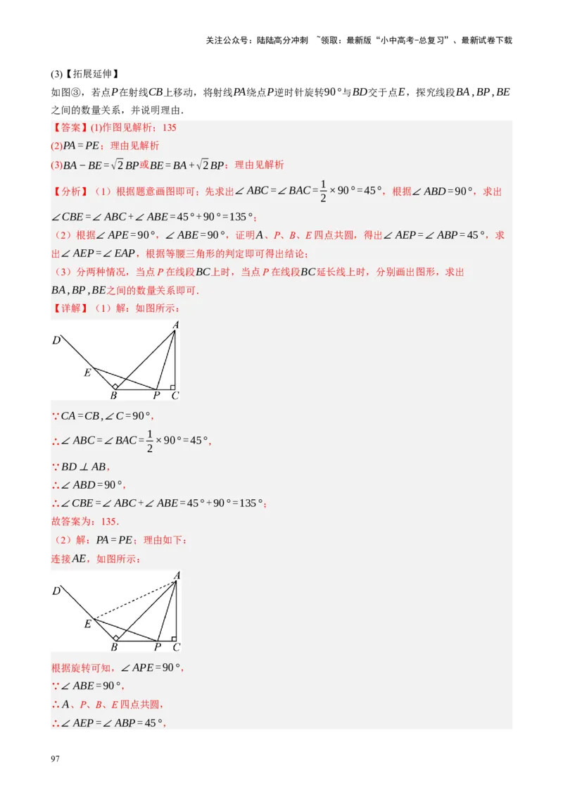 专题10三角形压轴（讲练）（解析版）_02中考总复习（2026版更新中）_02-数学-中考总复习_2024年中考复习资料_二轮复习资料_完2024年中考数学二轮复习课件+讲义+练习（全国通用）_讲义