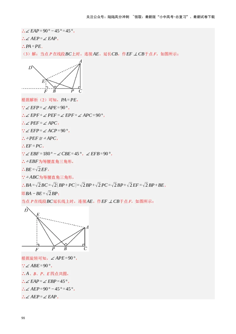 专题10三角形压轴（讲练）（解析版）_02中考总复习（2026版更新中）_02-数学-中考总复习_2024年中考复习资料_二轮复习资料_完2024年中考数学二轮复习课件+讲义+练习（全国通用）_讲义