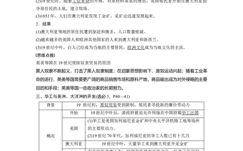 2024年高考历史一轮复习（部编版）板块7第16单元第52讲　近代西方人口迁徙和文化的扩张与交融_07高考历史_2024年新高考资料_1.2024一轮复习_2024年高考历史一轮复习讲义（部编版）
