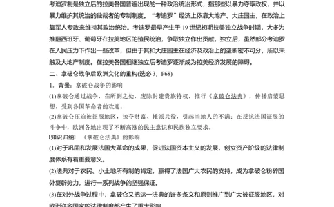 2024年高考历史一轮复习（部编版）板块7第16单元第52讲　近代西方人口迁徙和文化的扩张与交融_07高考历史_2024年新高考资料_1.2024一轮复习_2024年高考历史一轮复习讲义（部编版）