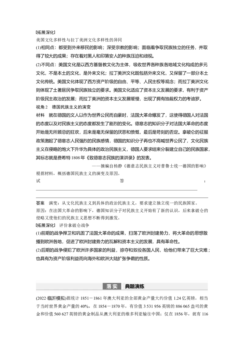 2024年高考历史一轮复习（部编版）板块7第16单元第52讲　近代西方人口迁徙和文化的扩张与交融_07高考历史_2024年新高考资料_1.2024一轮复习_2024年高考历史一轮复习讲义（部编版）