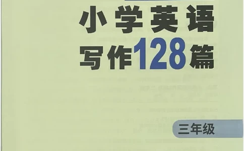3英语~写霸_26春四年级上下册人教版_四上英语合集人教版PEP英语四年级上册新教材（教学视频+课件+动画+音频+练习+教案）_17练习资料_小学英语（预习复习资料大礼包）