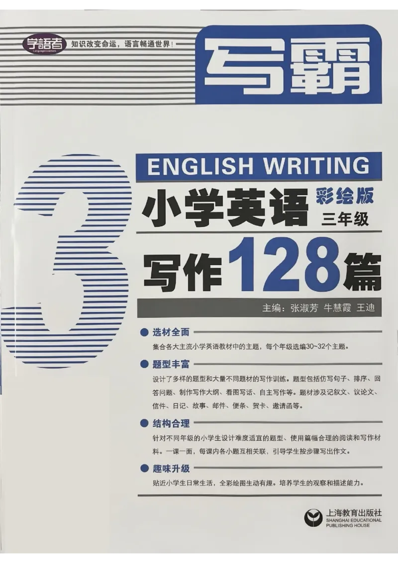 3英语~写霸_26春四年级上下册人教版_四上英语合集人教版PEP英语四年级上册新教材（教学视频+课件+动画+音频+练习+教案）_17练习资料_小学英语（预习复习资料大礼包）