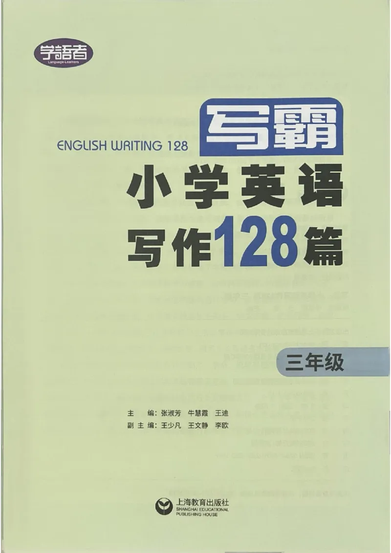 3英语~写霸_26春四年级上下册人教版_四上英语合集人教版PEP英语四年级上册新教材（教学视频+课件+动画+音频+练习+教案）_17练习资料_小学英语（预习复习资料大礼包）