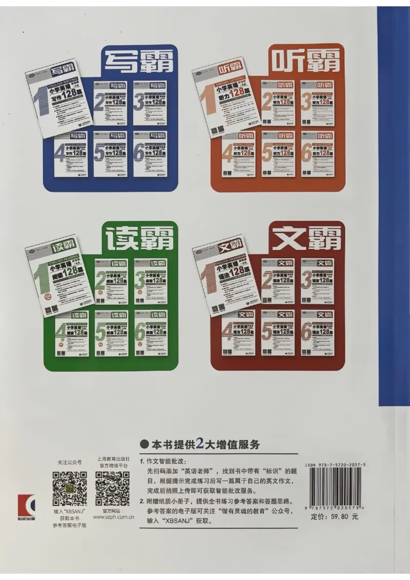 3英语~写霸_26春四年级上下册人教版_四上英语合集人教版PEP英语四年级上册新教材（教学视频+课件+动画+音频+练习+教案）_17练习资料_小学英语（预习复习资料大礼包）