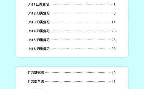 4上英语人教-《单元归类复习》_26春四年级上下册人教版_四上英语合集人教版PEP英语四年级上册新教材（教学视频+课件+动画+音频+练习+教案）_17练习资料_《53单元归类复习》_3-6上册