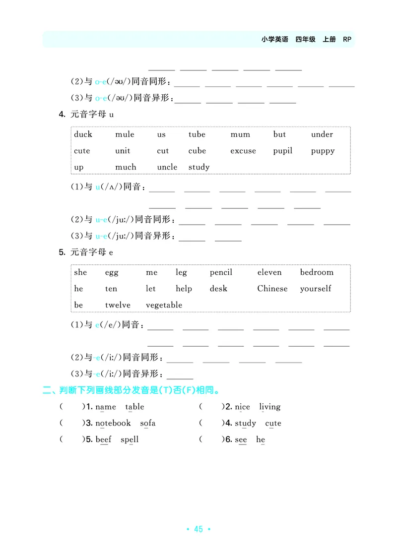 4上英语人教-《单元归类复习》_26春四年级上下册人教版_四上英语合集人教版PEP英语四年级上册新教材（教学视频+课件+动画+音频+练习+教案）_17练习资料_《53单元归类复习》_3-6上册