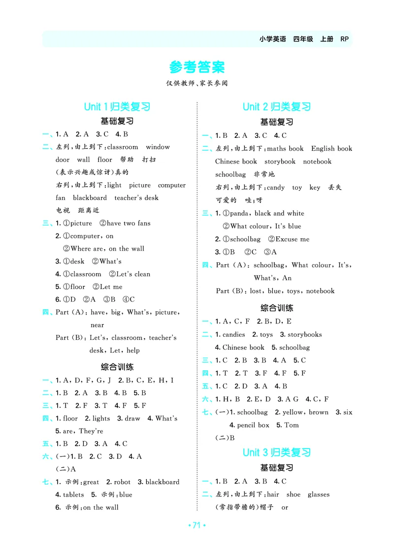 4上英语人教-《单元归类复习》_26春四年级上下册人教版_四上英语合集人教版PEP英语四年级上册新教材（教学视频+课件+动画+音频+练习+教案）_17练习资料_《53单元归类复习》_3-6上册