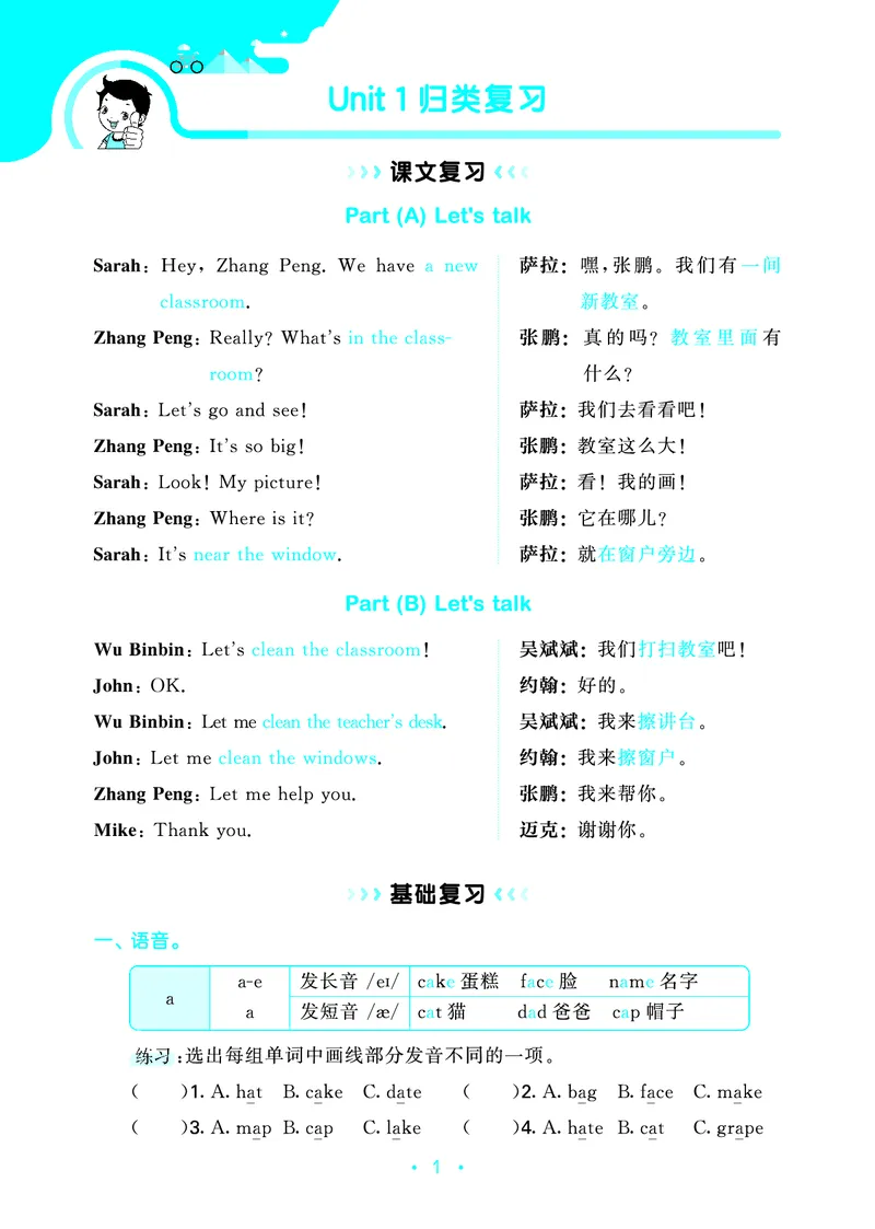 4上英语人教-《单元归类复习》_26春四年级上下册人教版_四上英语合集人教版PEP英语四年级上册新教材（教学视频+课件+动画+音频+练习+教案）_17练习资料_《53单元归类复习》_3-6上册