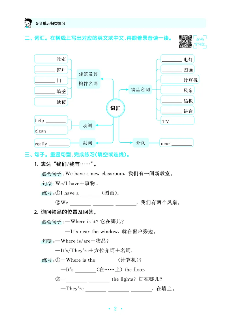 4上英语人教-《单元归类复习》_26春四年级上下册人教版_四上英语合集人教版PEP英语四年级上册新教材（教学视频+课件+动画+音频+练习+教案）_17练习资料_《53单元归类复习》_3-6上册