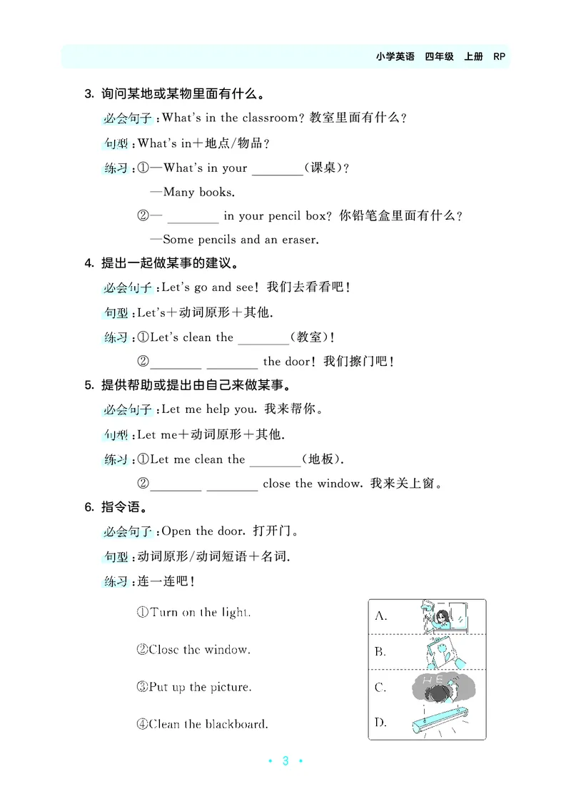 4上英语人教-《单元归类复习》_26春四年级上下册人教版_四上英语合集人教版PEP英语四年级上册新教材（教学视频+课件+动画+音频+练习+教案）_17练习资料_《53单元归类复习》_3-6上册