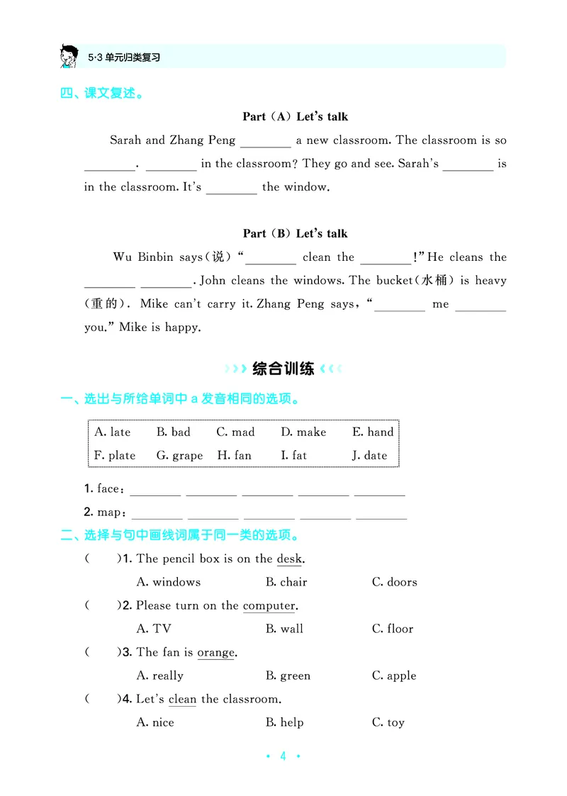 4上英语人教-《单元归类复习》_26春四年级上下册人教版_四上英语合集人教版PEP英语四年级上册新教材（教学视频+课件+动画+音频+练习+教案）_17练习资料_《53单元归类复习》_3-6上册