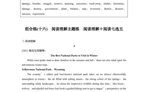 2023年高考英语二轮复习（新高考版）高考题型组合练　第六组　组合练(十六)　阅读理解主题练　阅读理解＋阅读七选五_03高考英语_新高考复习资料_2023年新高考资料_二轮复习