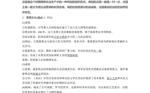 2024年高考历史一轮复习（部编版）板块4第10单元第27讲　中古时期的欧洲_07高考历史_2024年新高考资料_1.2024一轮复习_2024年高考历史一轮复习讲义（部编版）