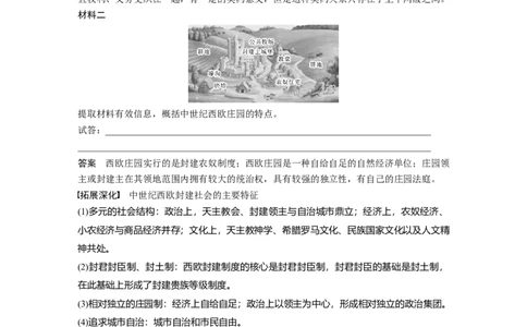 2024年高考历史一轮复习（部编版）板块4第10单元第27讲　中古时期的欧洲_07高考历史_2024年新高考资料_1.2024一轮复习_2024年高考历史一轮复习讲义（部编版）