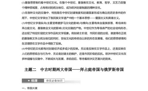 2024年高考历史一轮复习（部编版）板块4第10单元第27讲　中古时期的欧洲_07高考历史_2024年新高考资料_1.2024一轮复习_2024年高考历史一轮复习讲义（部编版）